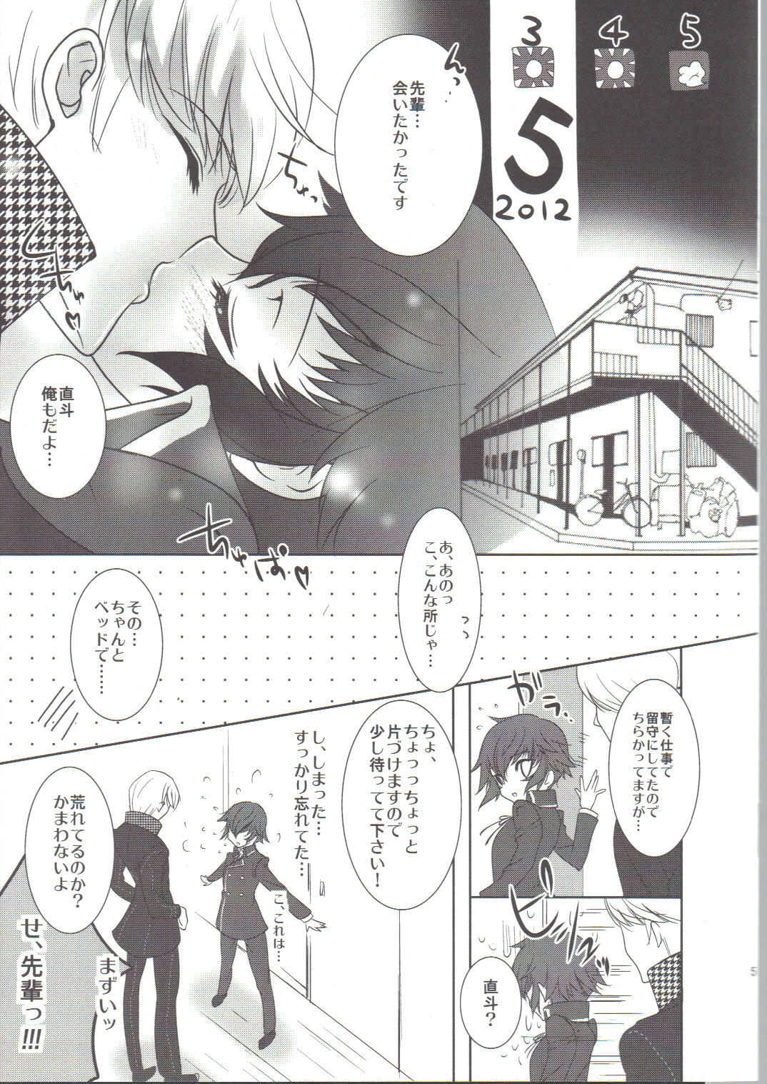Naoto wa Ore no Yome page 4 full