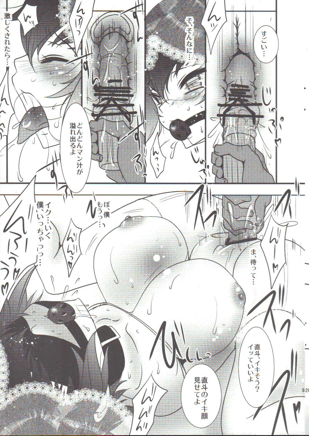 Naoto wa Ore no Yome page 8 full