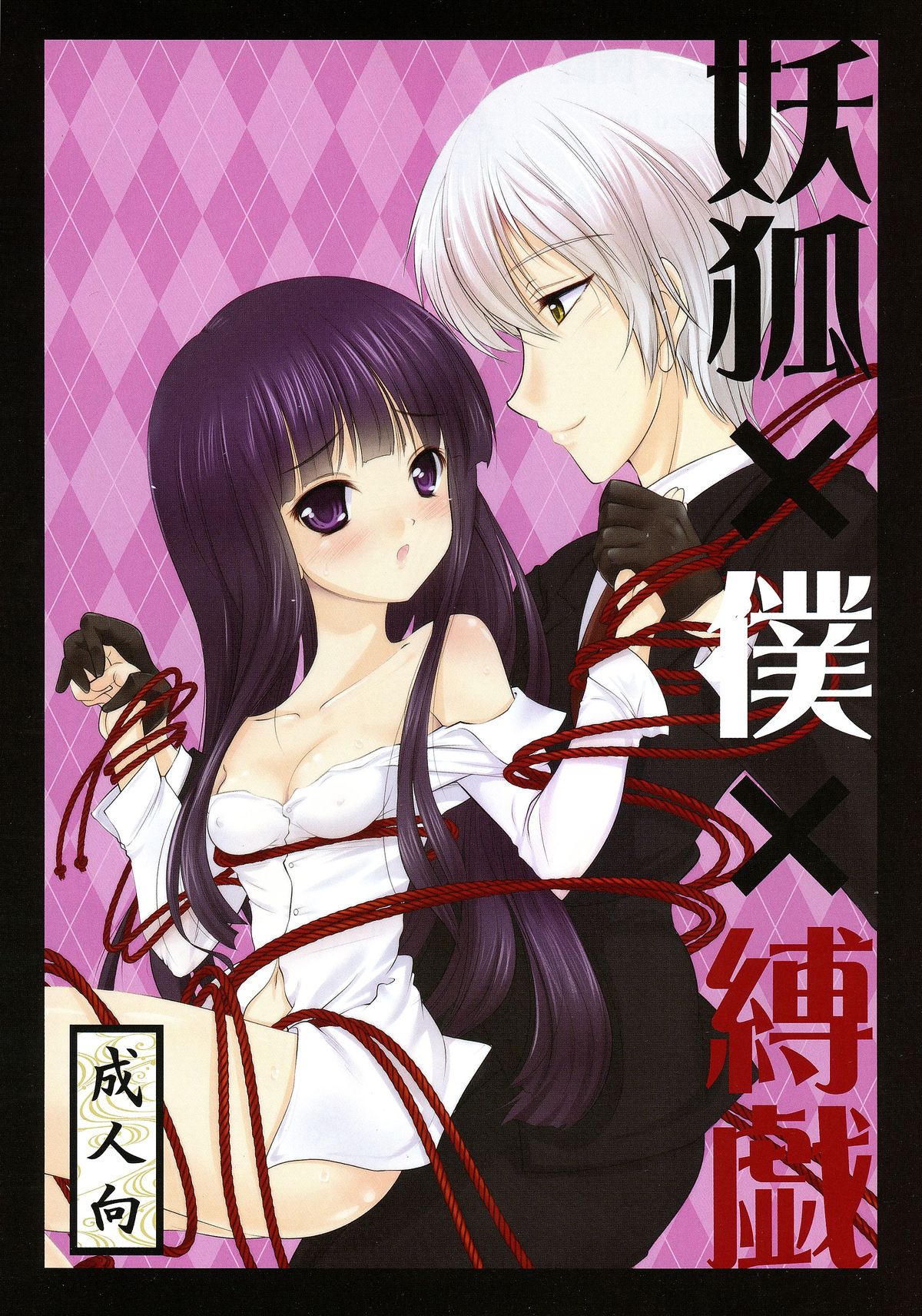 Youko x Boku x Bakugi page 1 full