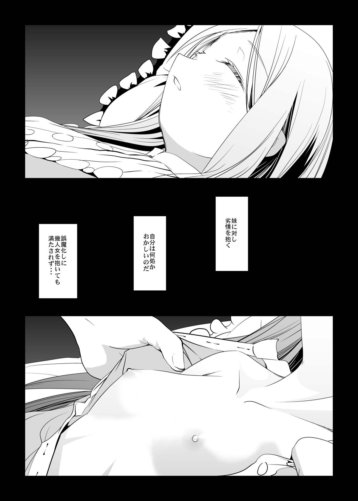 Haitoku no Seizon Senryaku page 3 full