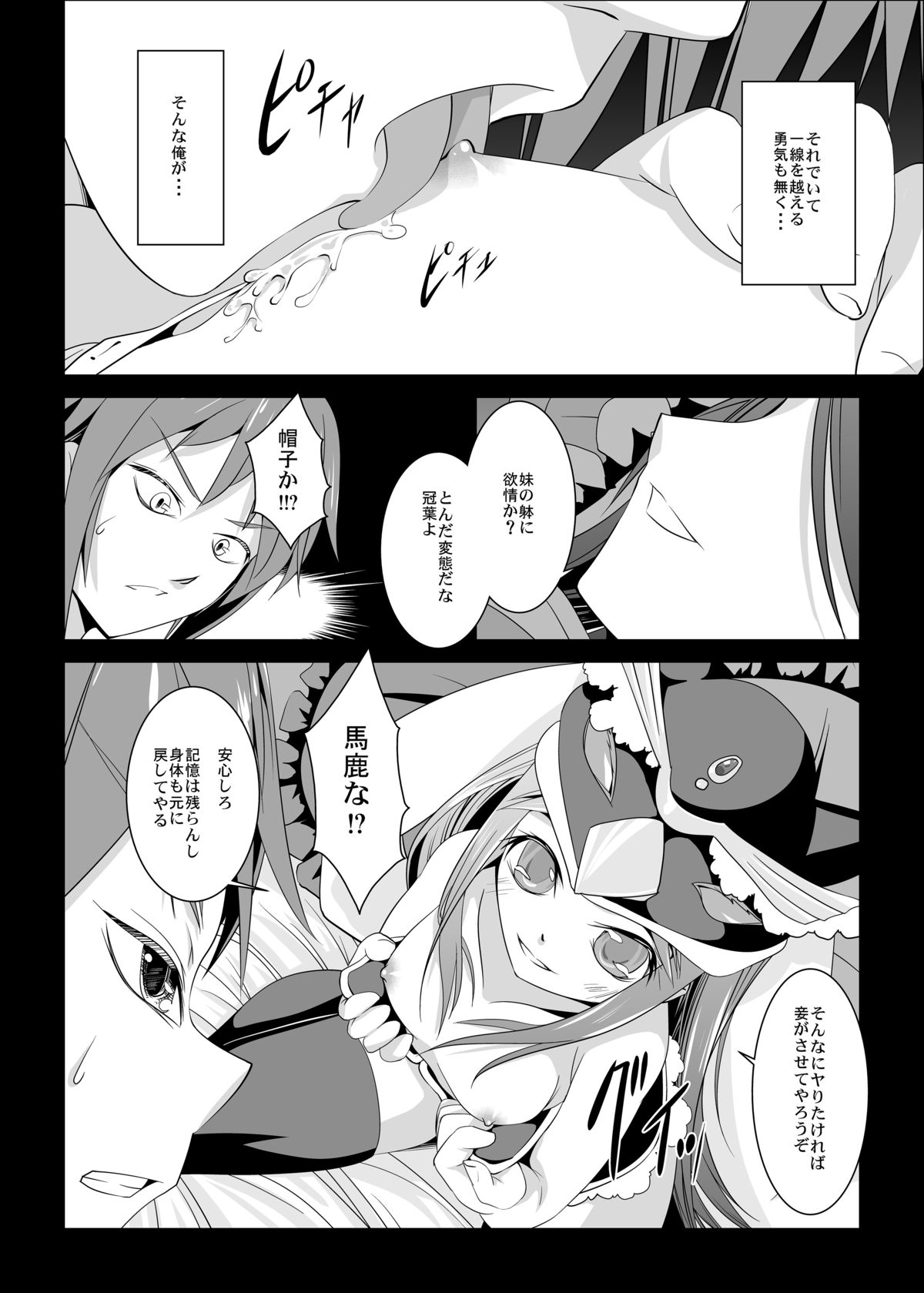 Haitoku no Seizon Senryaku page 4 full