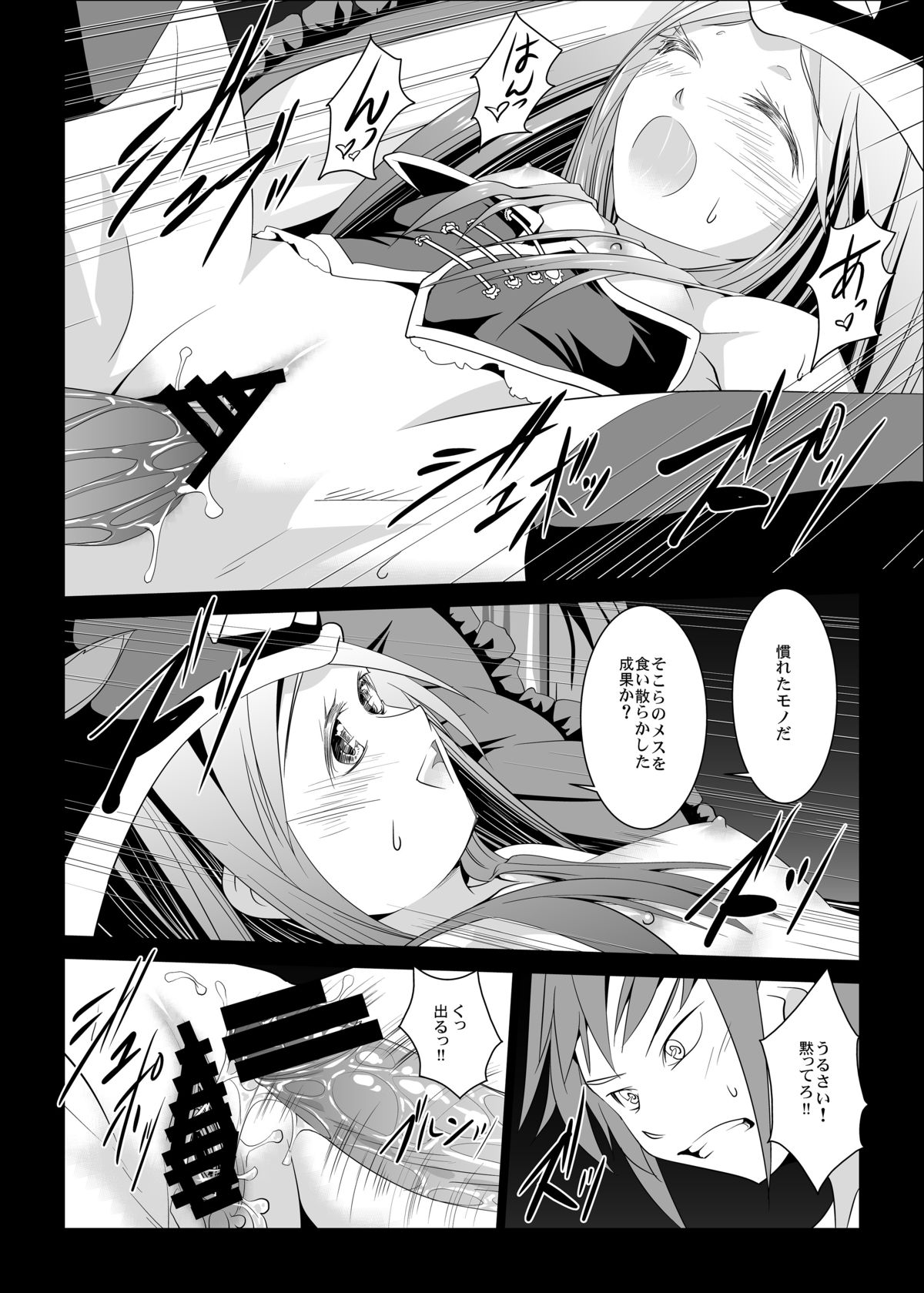 Haitoku no Seizon Senryaku page 6 full