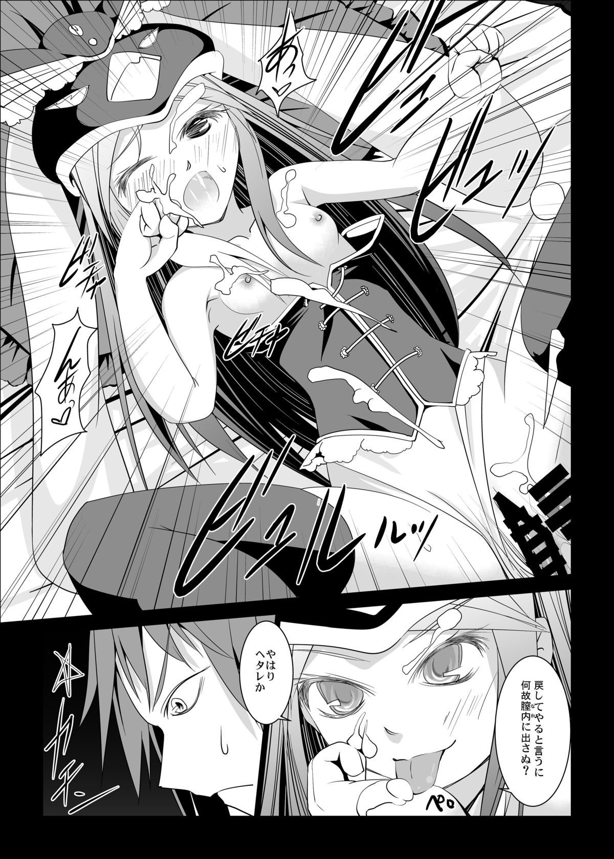 Haitoku no Seizon Senryaku page 7 full