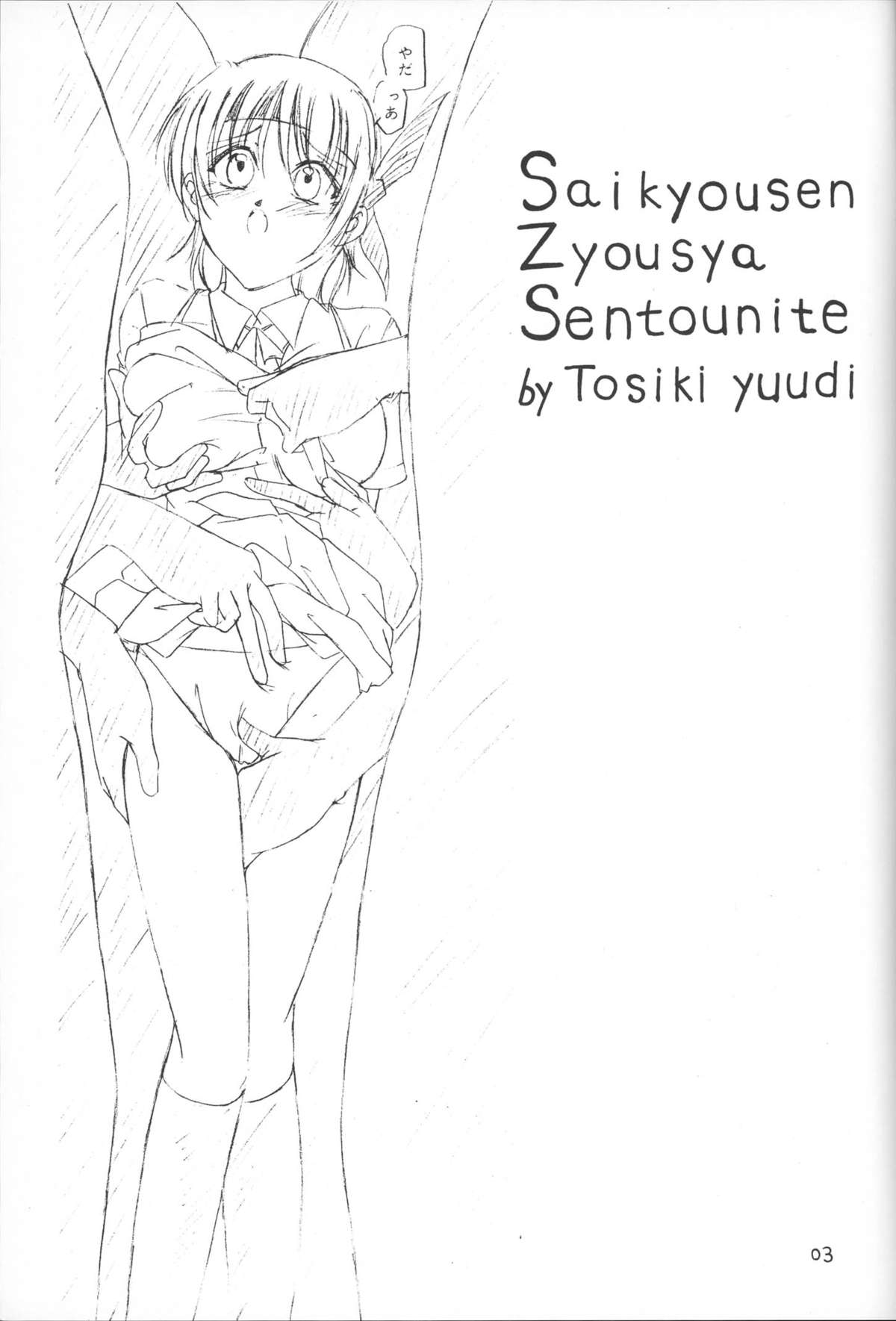 Saikyousen Jousha Sentou Nite Enpitsu Egaki Hon page 2 full