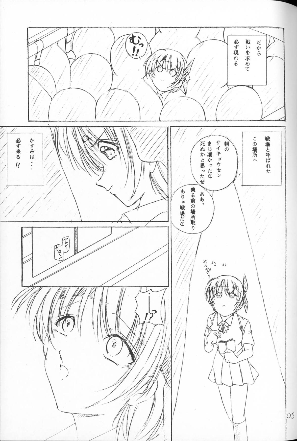 Saikyousen Jousha Sentou Nite Enpitsu Egaki Hon page 4 full