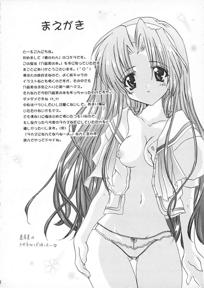 Noemi no Hon. page 3 full