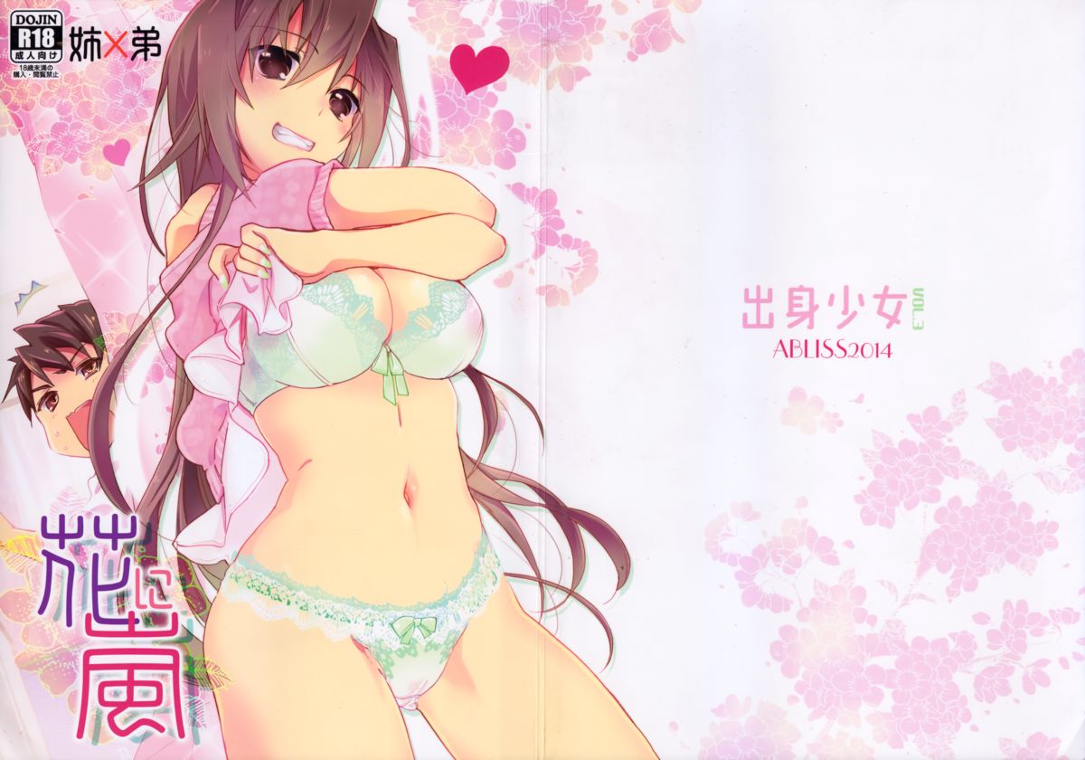 Hana ni Arashi page 1 full