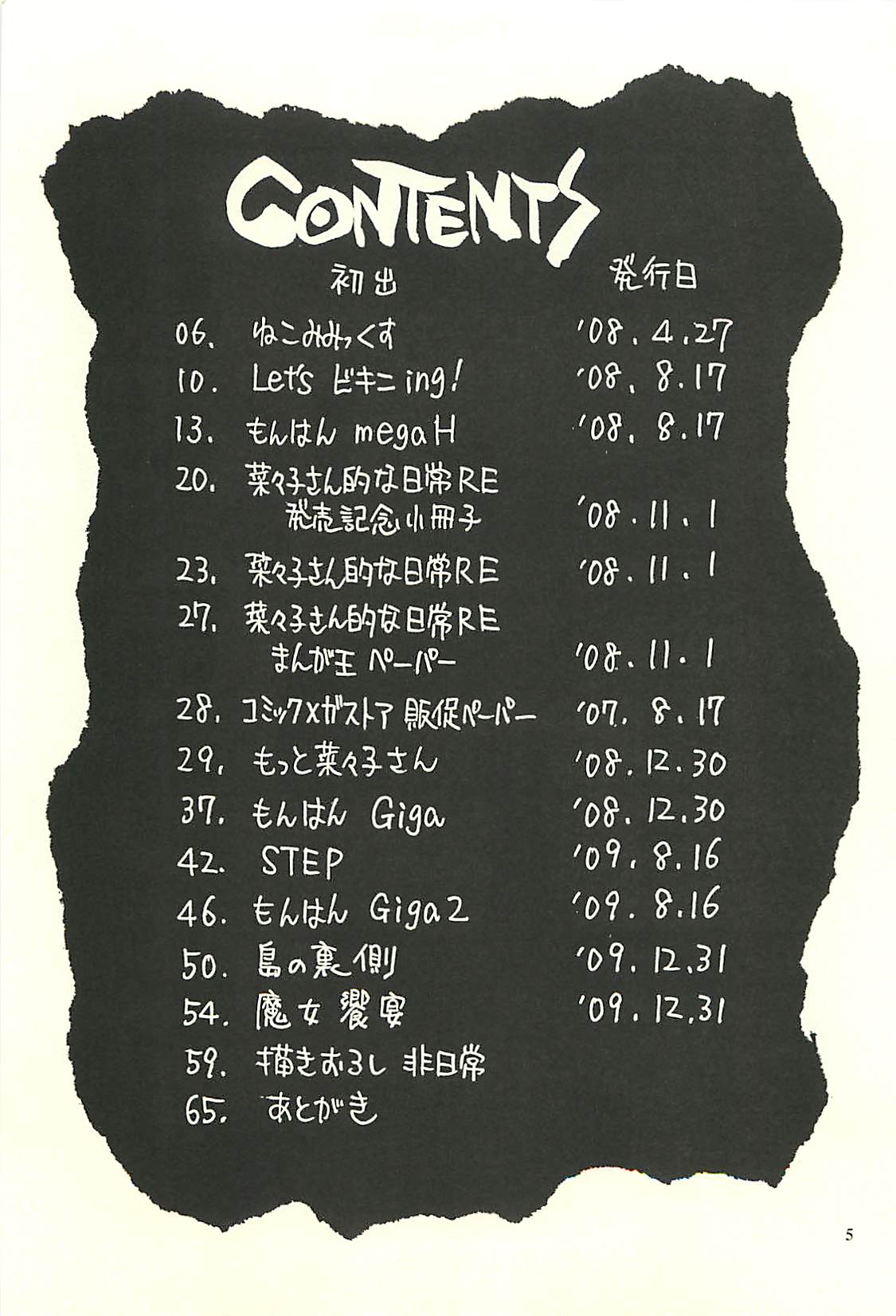 Nouzui Kawaraban Hinichijoutekina Nichijou V page 4 full
