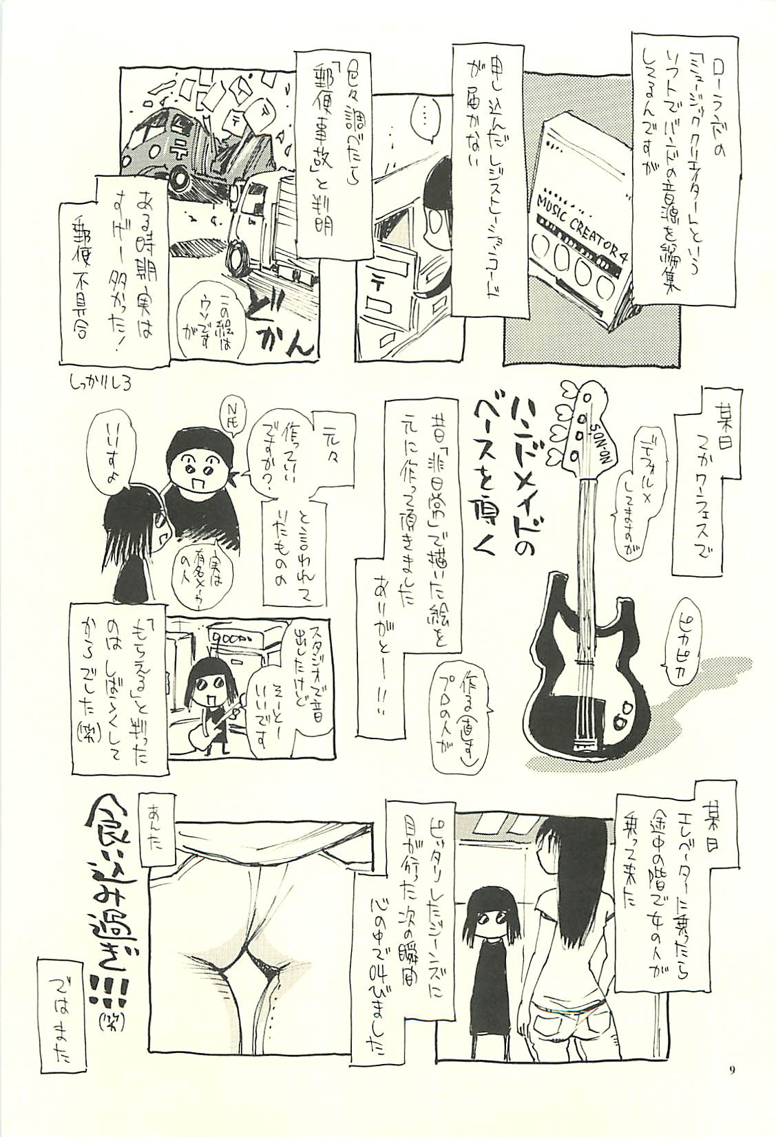 Nouzui Kawaraban Hinichijoutekina Nichijou V page 8 full