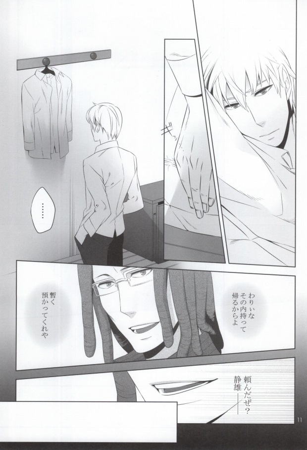 Morality in bed page 8 full