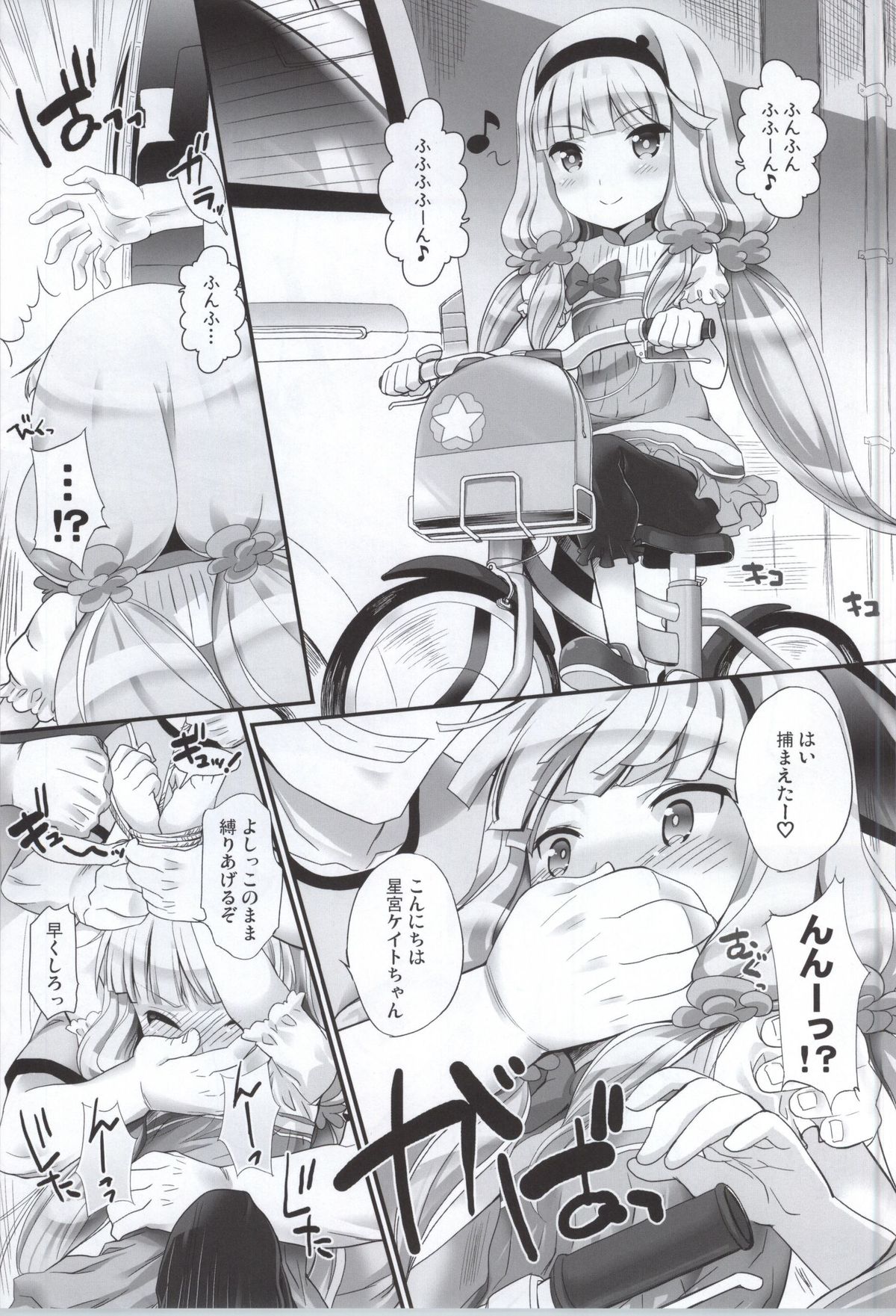 Hoshimiya Kate wa Seifuku sareta gatte Nai! page 2 full