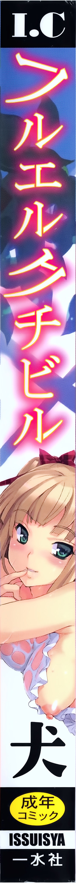 Furueru Kuchibiru ~The trembling lip~ page 6 full