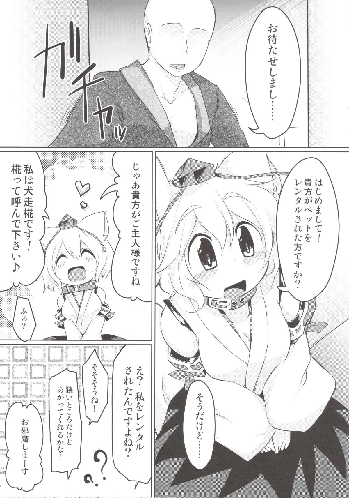 Rental Pet Momiji page 5 full