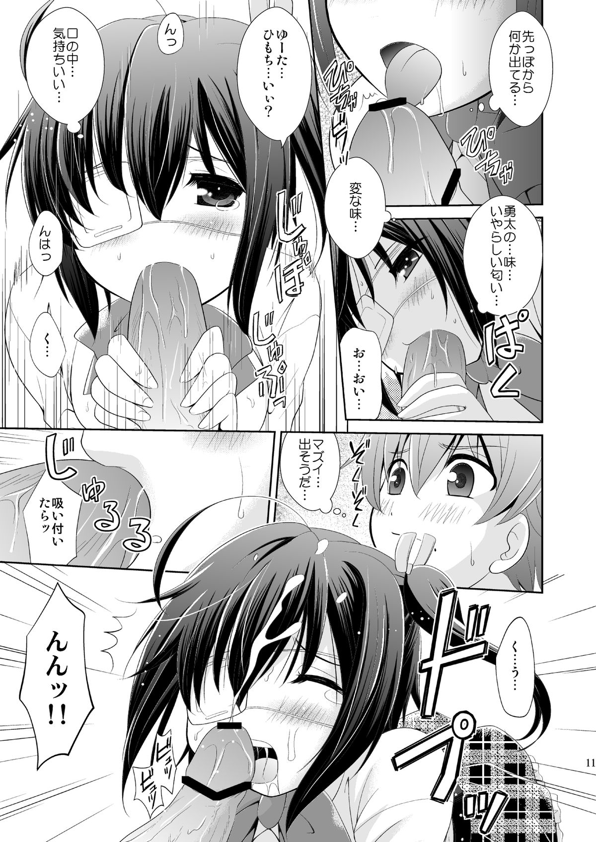 Chuunibyou Demo H ga Shitai! page 10 full