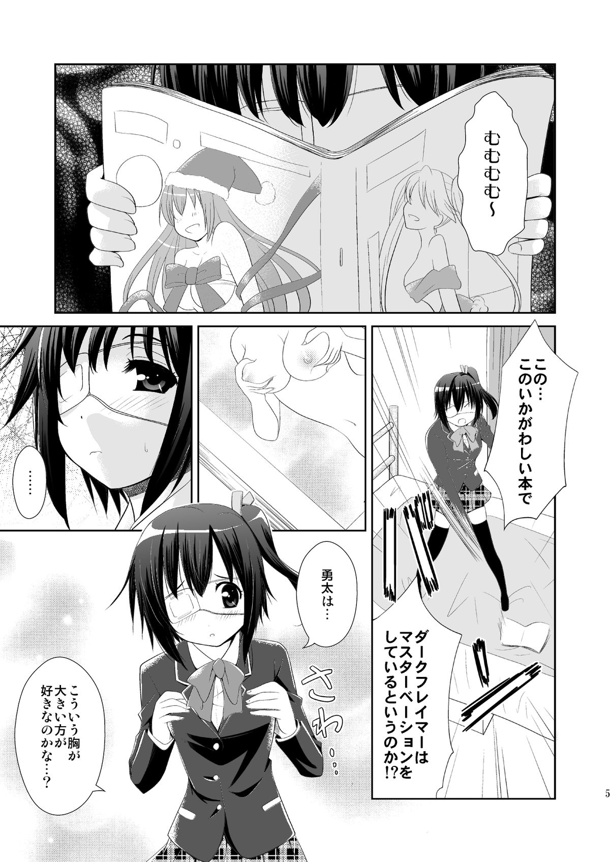 Chuunibyou Demo H ga Shitai! page 4 full