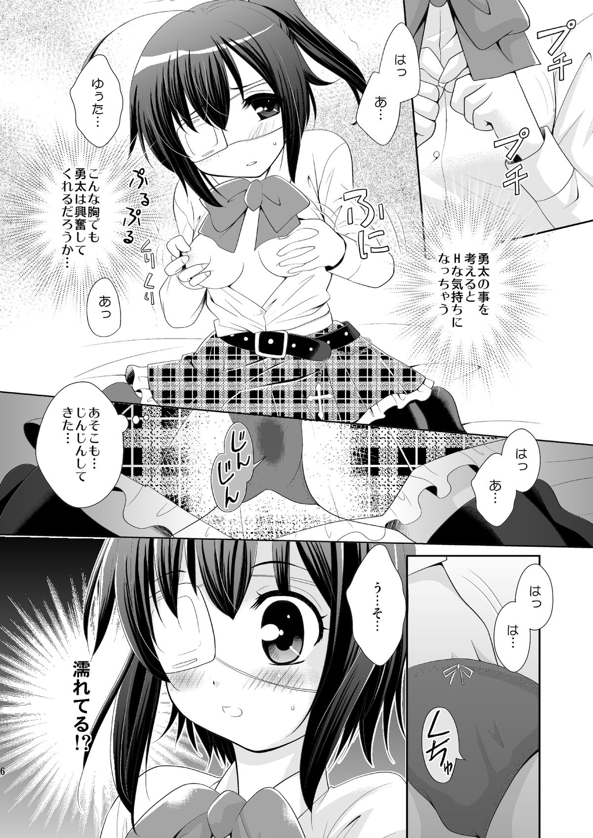Chuunibyou Demo H ga Shitai! page 5 full