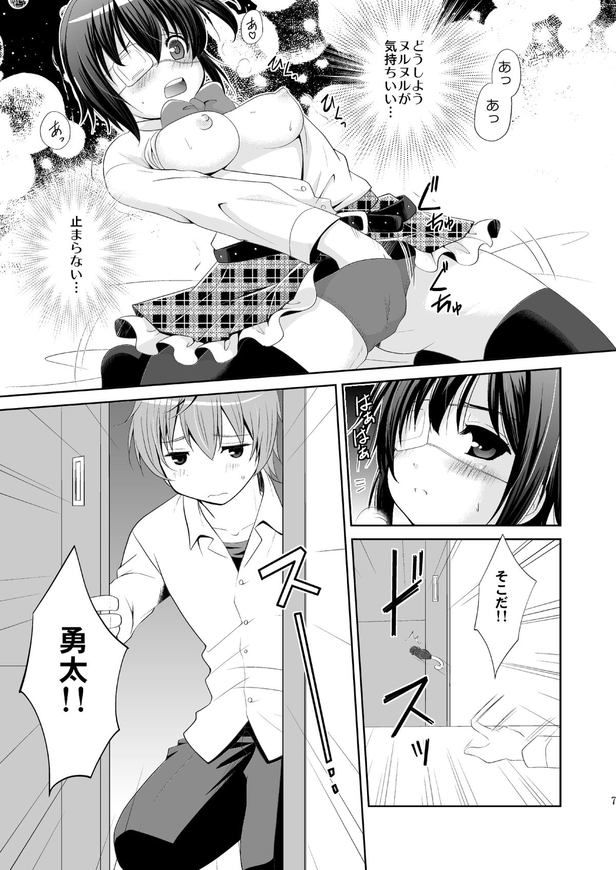 Chuunibyou Demo H ga Shitai! page 6 full