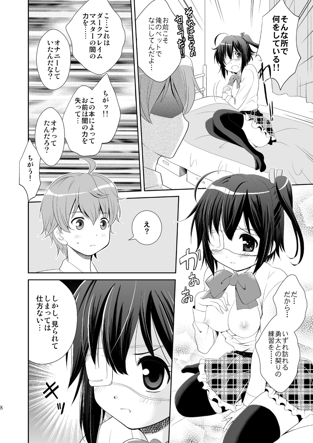 Chuunibyou Demo H ga Shitai! page 7 full