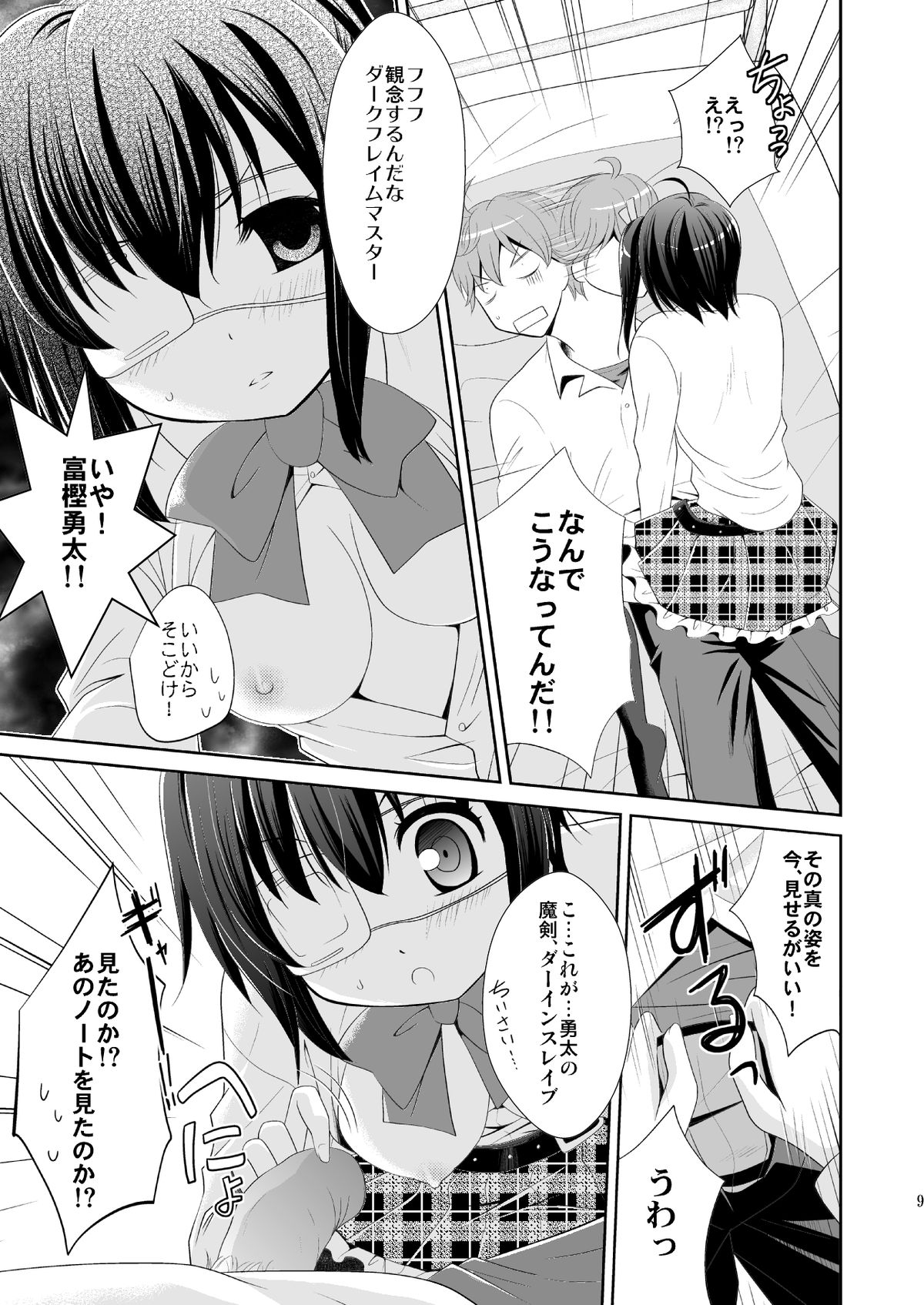 Chuunibyou Demo H ga Shitai! page 8 full