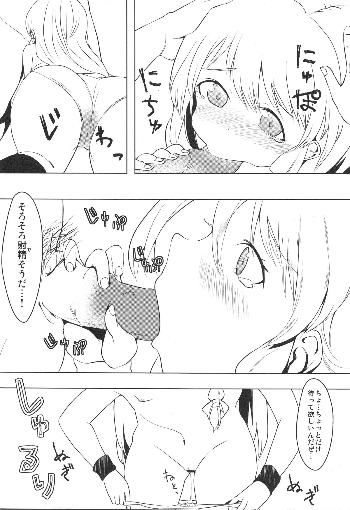 Marisa no Ecchi na Bust Up Houhou no Hon page 10 full