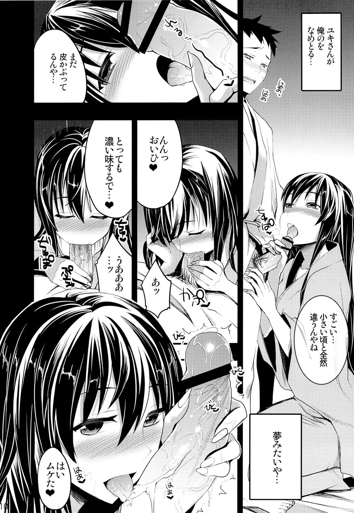 Mukashi Ecchi 2 Shuudan Fudeoroshi hen page 10 full