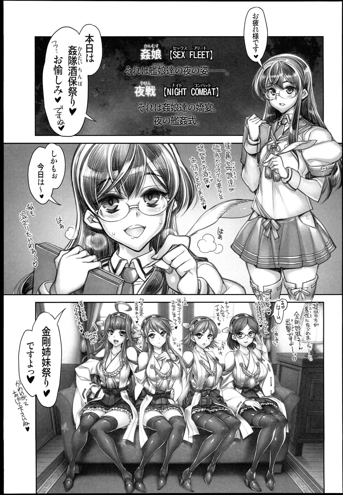KanColle -SEX FLEET COLLECTION- Kongou Hiei Haruna Kirishima page 5 full