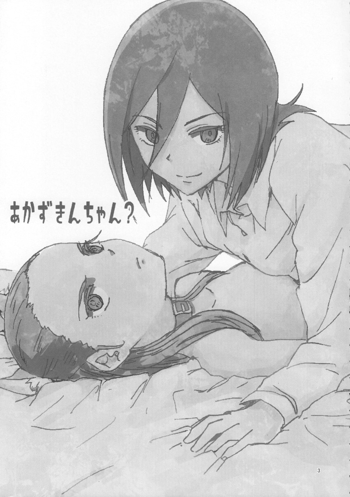 Akazukin-chan? page 2 full