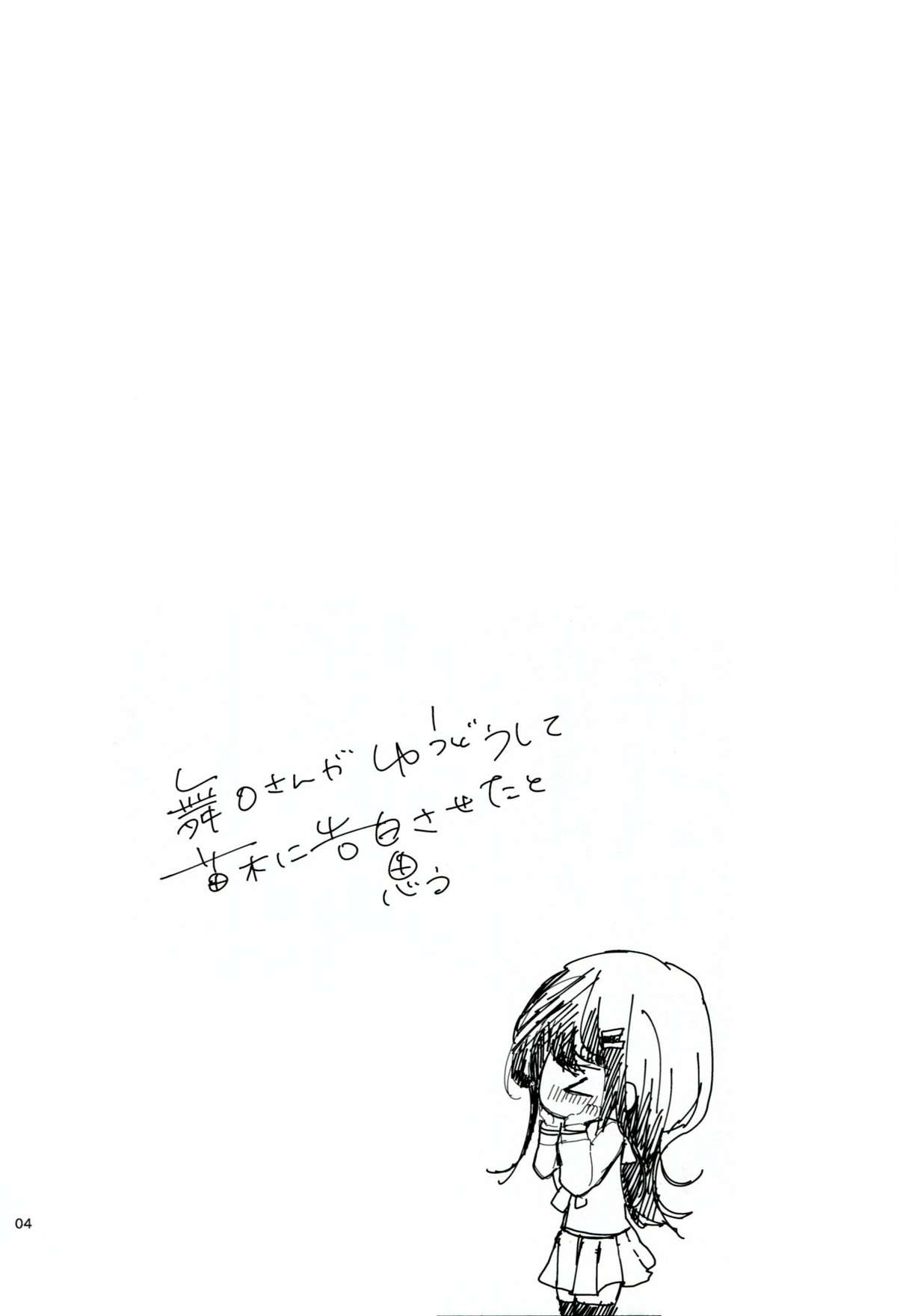 Naegi to Maizono san ga Tsukiatteru Zentei no Manga page 3 full