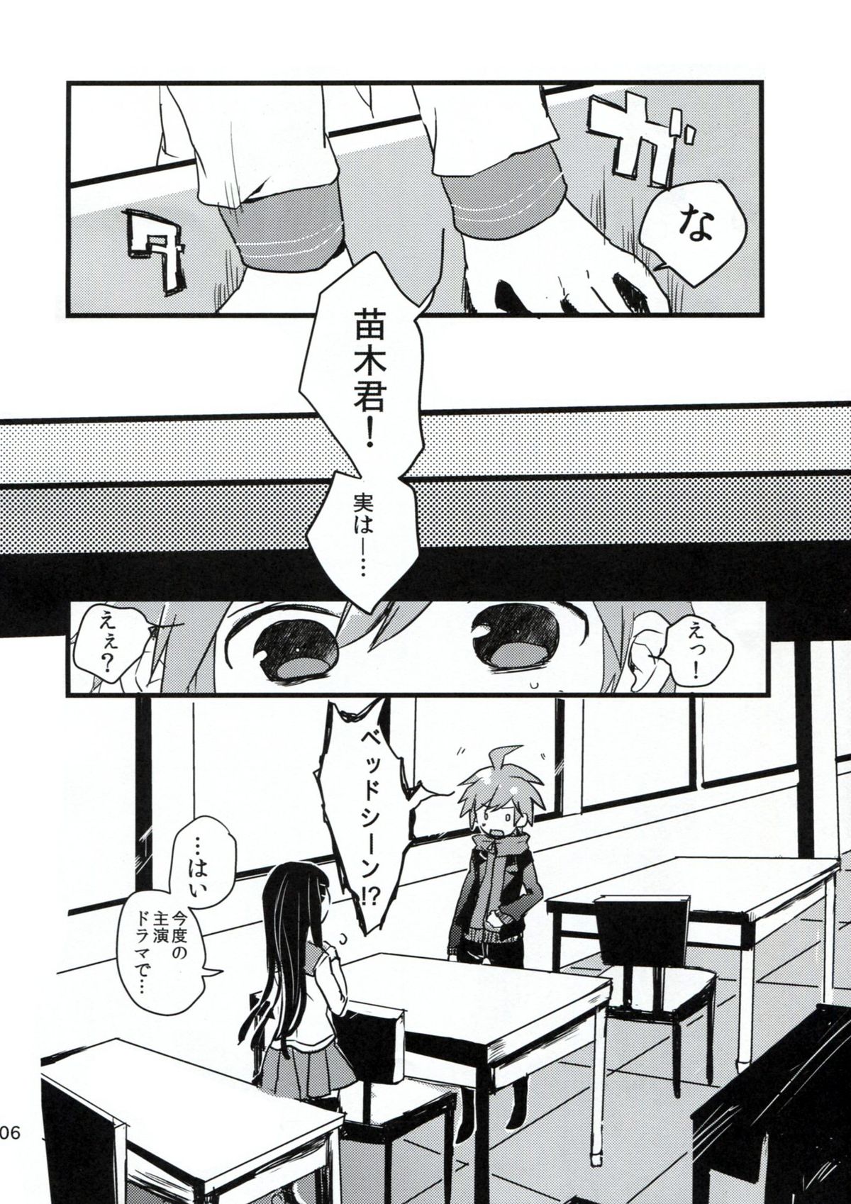 Naegi to Maizono san ga Tsukiatteru Zentei no Manga page 5 full