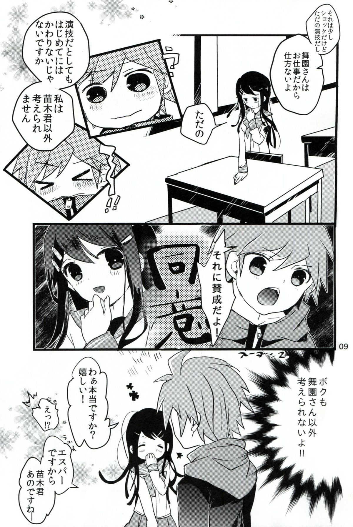 Naegi to Maizono san ga Tsukiatteru Zentei no Manga page 8 full