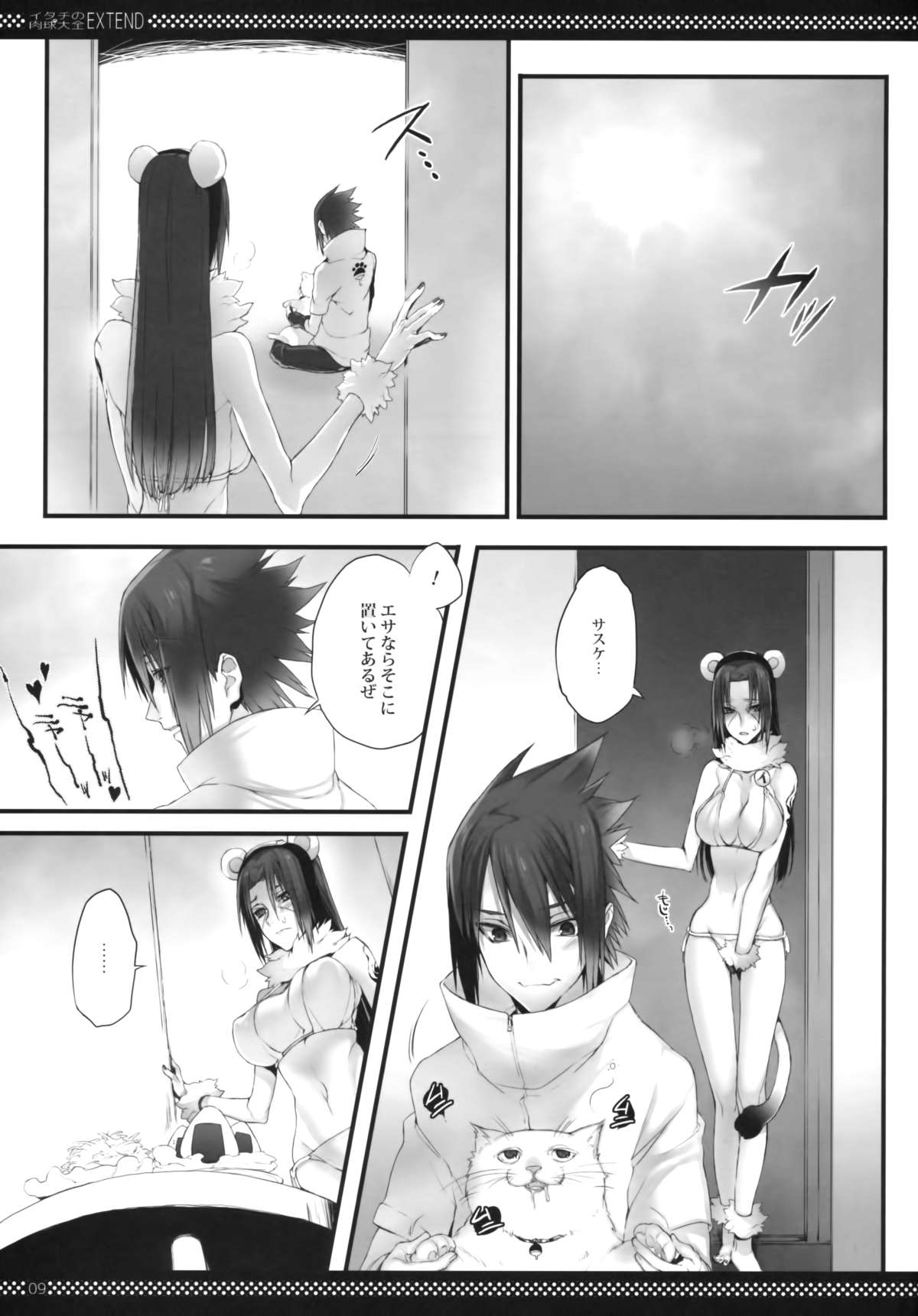 Itachi no Nikukyuu Taizen EXTEND page 9 full