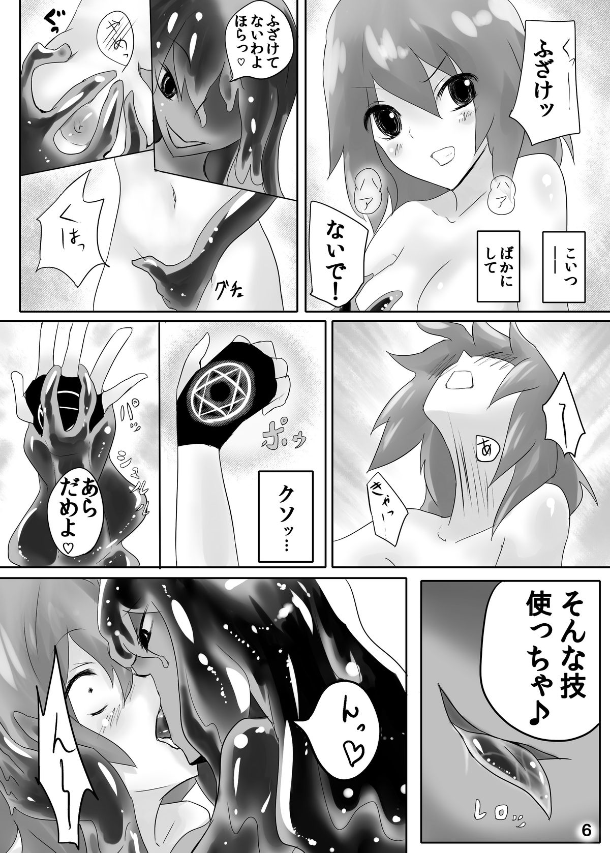 Jingai Lez Rape - Slime Hen - page 7 full
