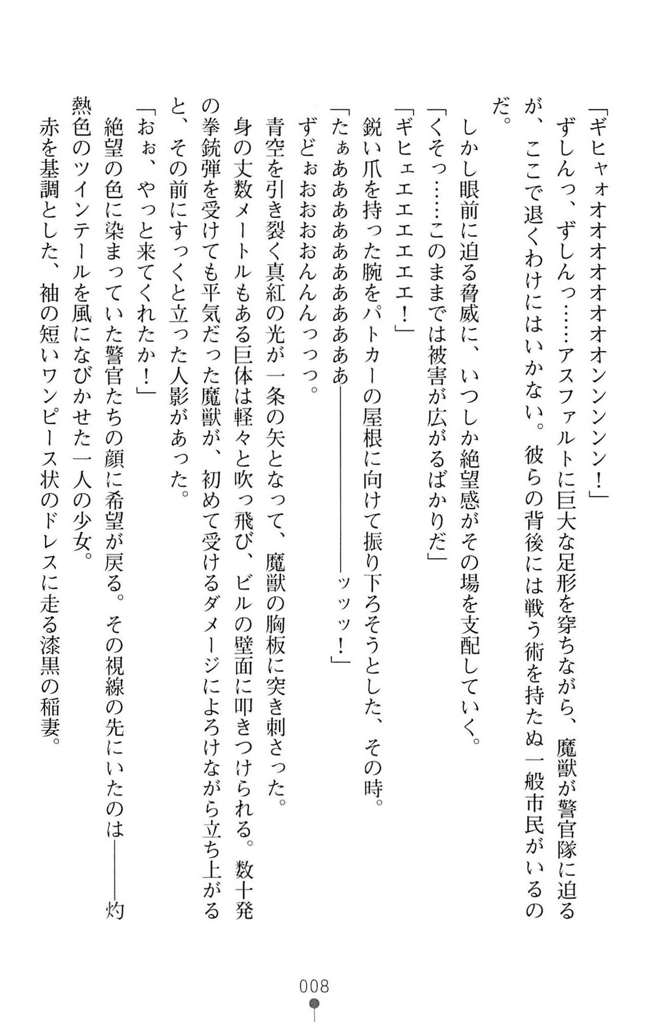 Mahou Shoujo Double Choukyou Freya & Christa page 10 full