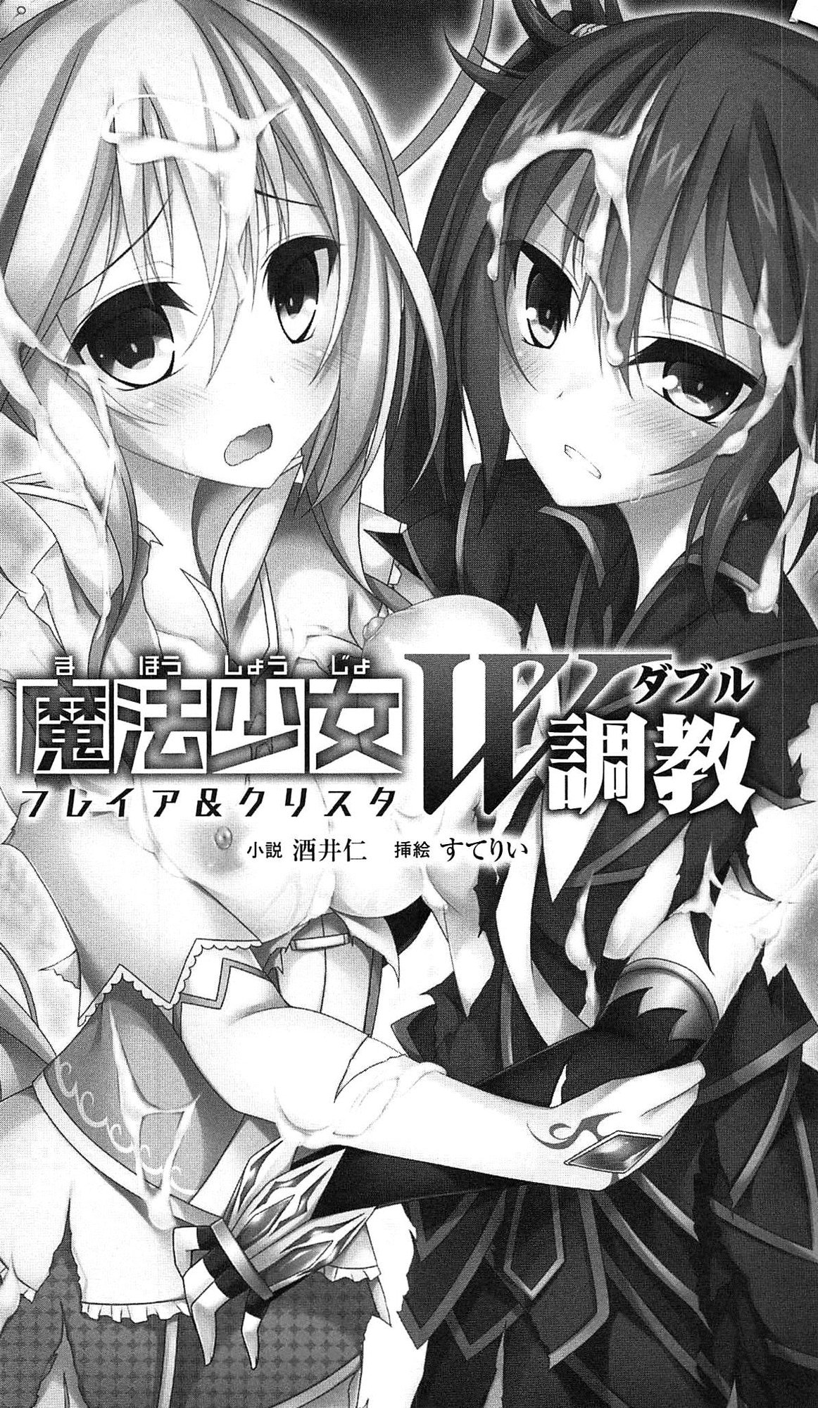 Mahou Shoujo Double Choukyou Freya & Christa page 5 full