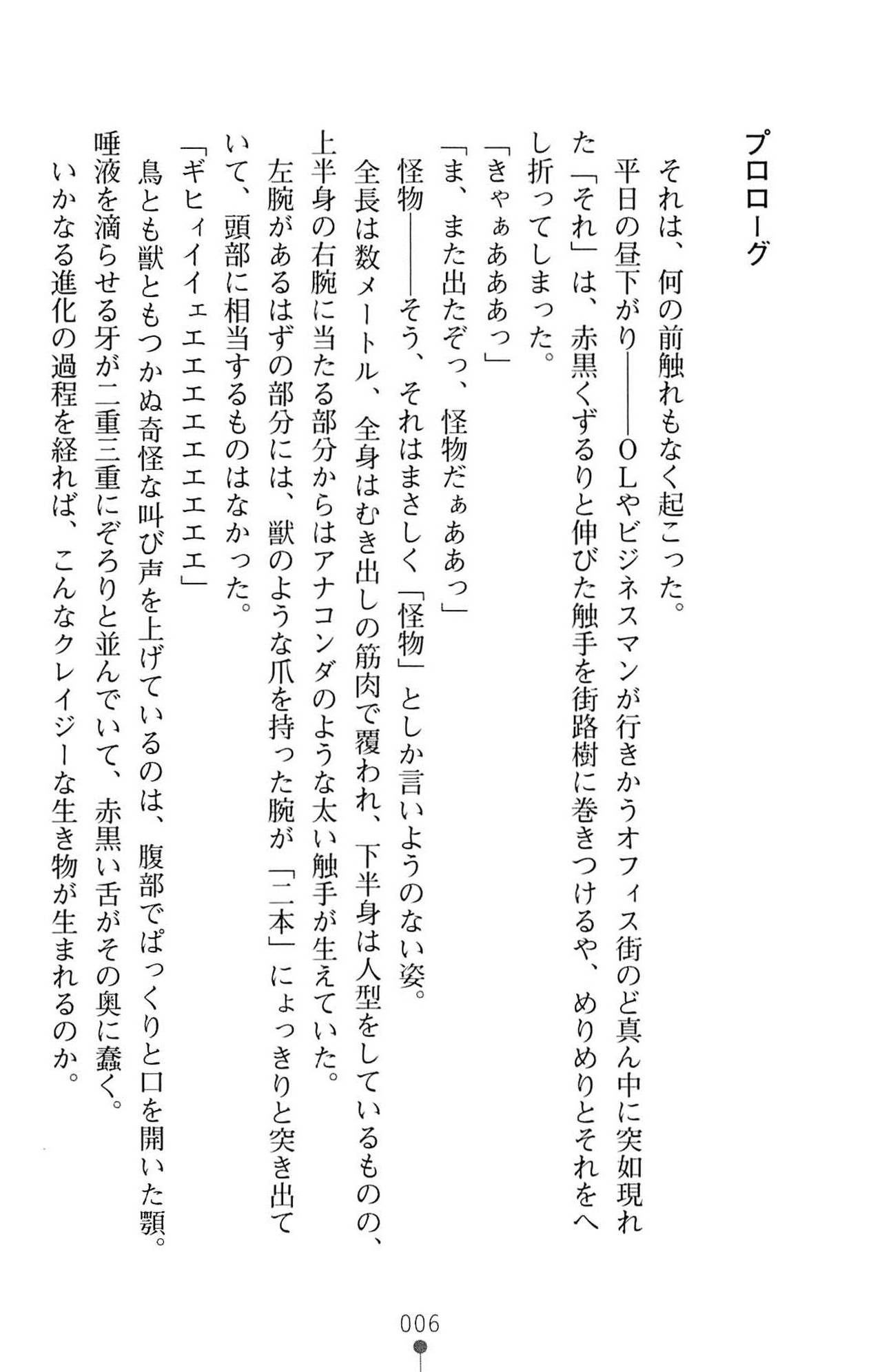 Mahou Shoujo Double Choukyou Freya & Christa page 8 full