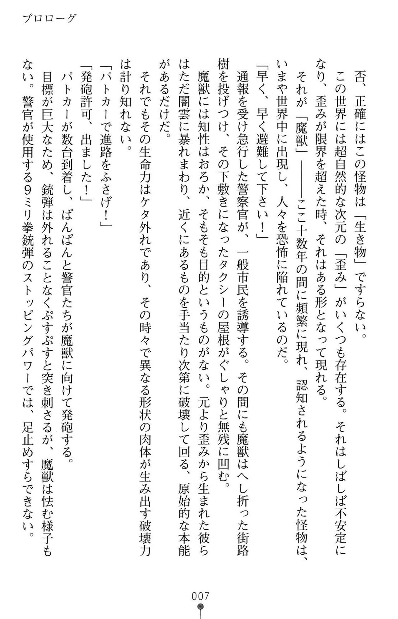 Mahou Shoujo Double Choukyou Freya & Christa page 9 full