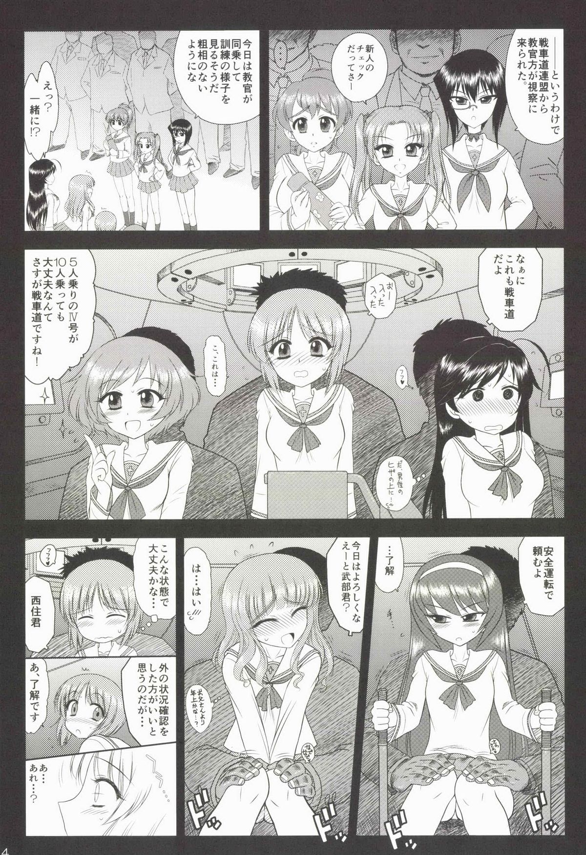 Dame! Zettai! Chikan Sensha! page 4 full