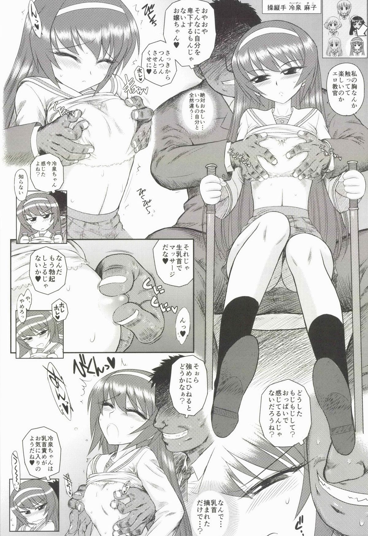 Dame! Zettai! Chikan Sensha! page 8 full