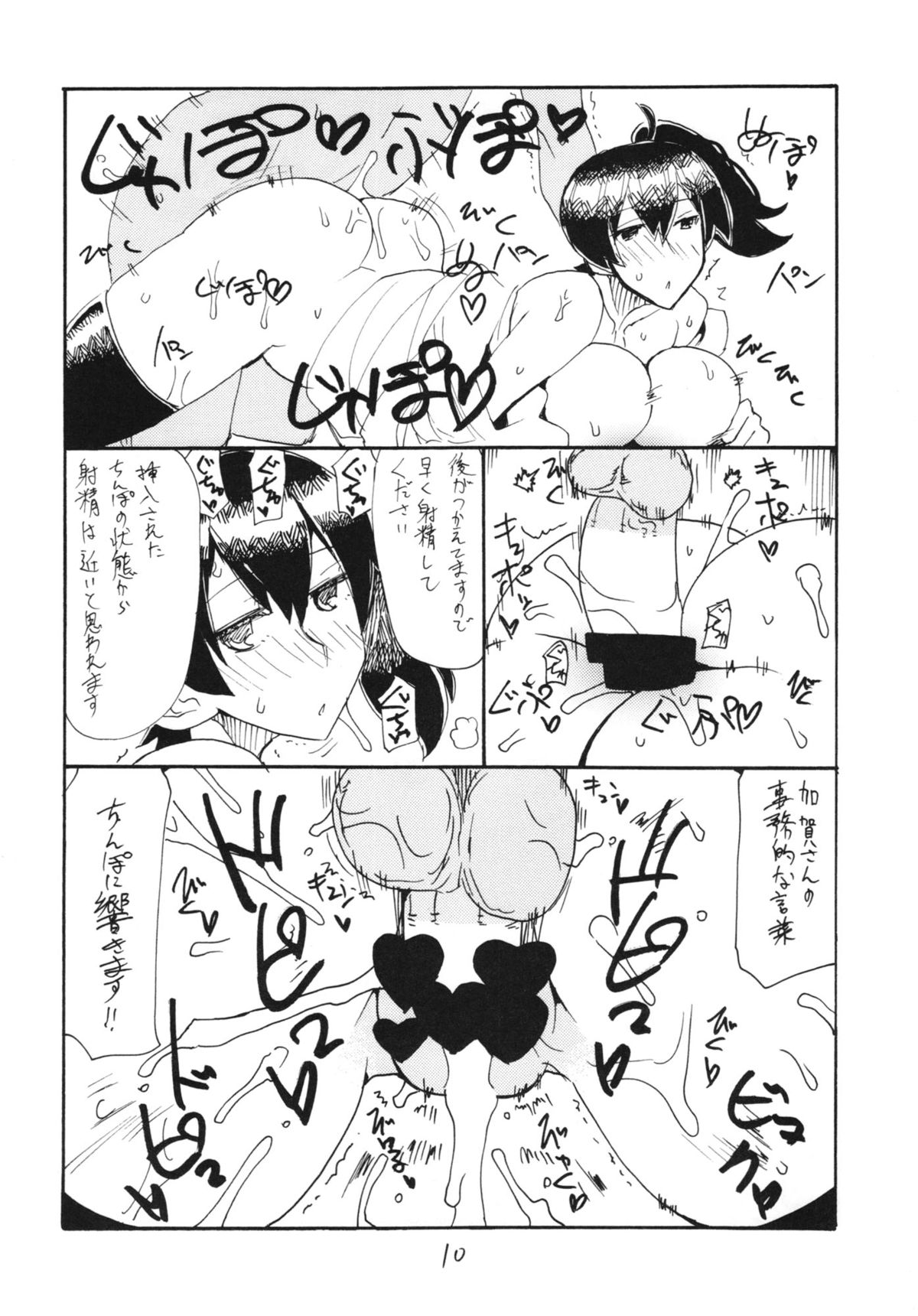 Osawari Hikou Kanpan page 10 full