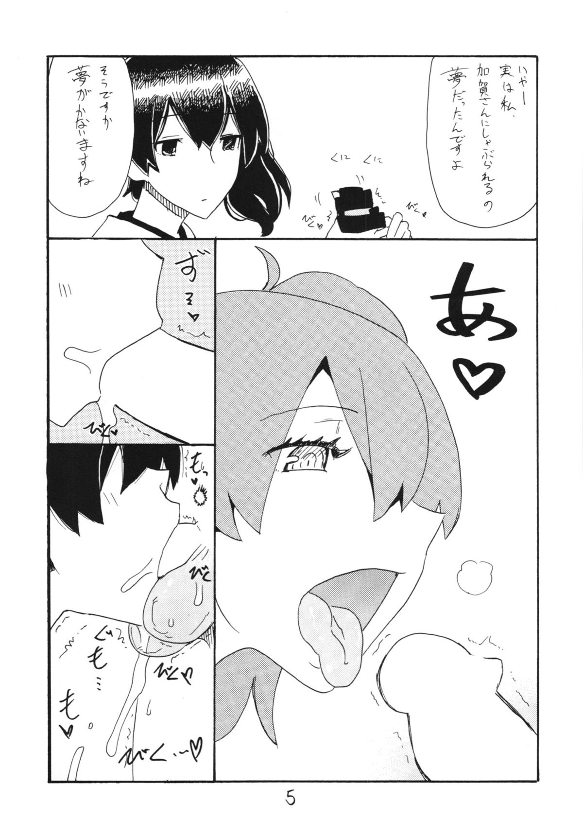 Osawari Hikou Kanpan page 5 full