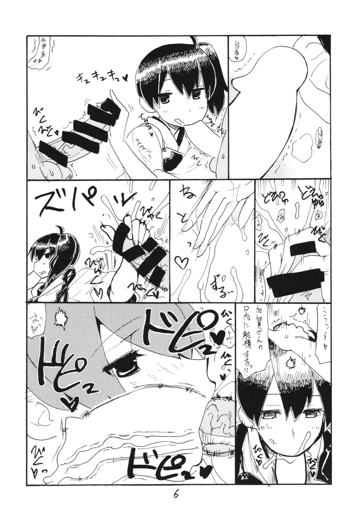 Osawari Hikou Kanpan page 6 full