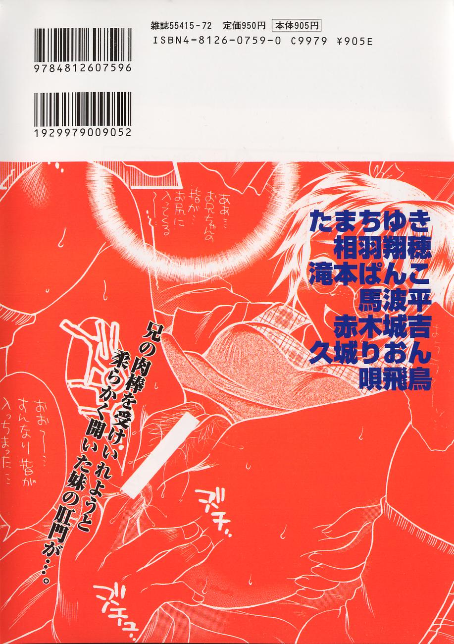 Oshiri Kyoudai page 3 full