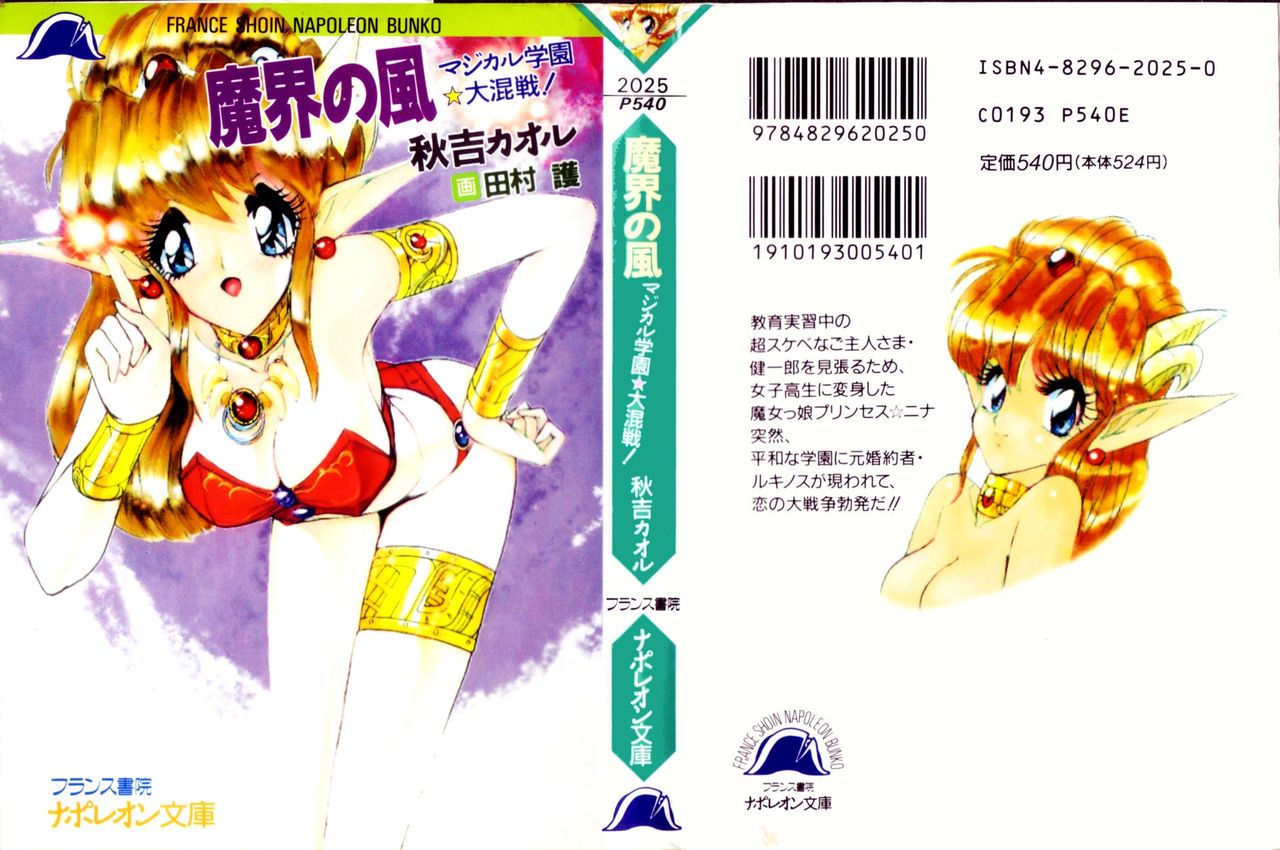 Makai no Kaze - Magical Gakuen Daikonsen! page 1 full