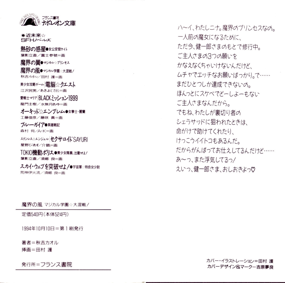 Makai no Kaze - Magical Gakuen Daikonsen! page 2 full