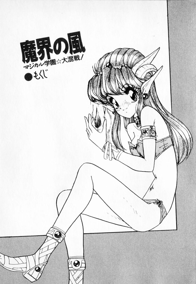 Makai no Kaze - Magical Gakuen Daikonsen! page 4 full