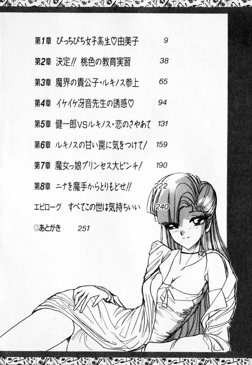 Makai no Kaze - Magical Gakuen Daikonsen! page 5 full