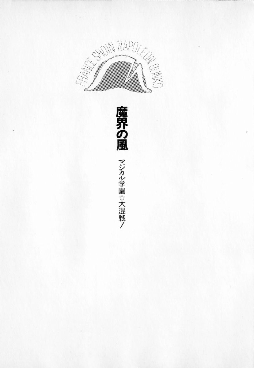 Makai no Kaze - Magical Gakuen Daikonsen! page 8 full