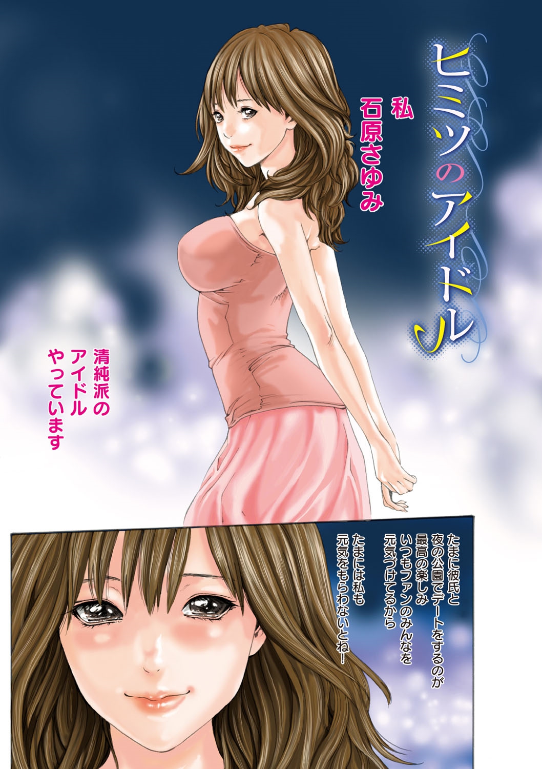 HATSUJO KEI JOSHI. page 3 full