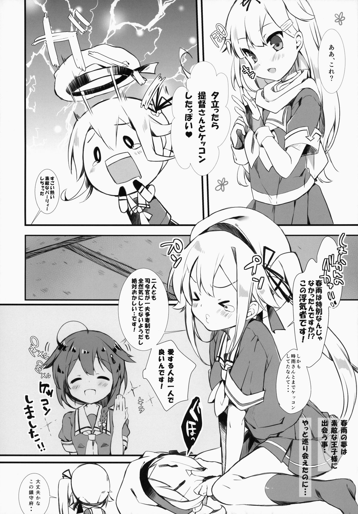 Harusame-chan wa Nounai Ohanabatake-chan page 7 full