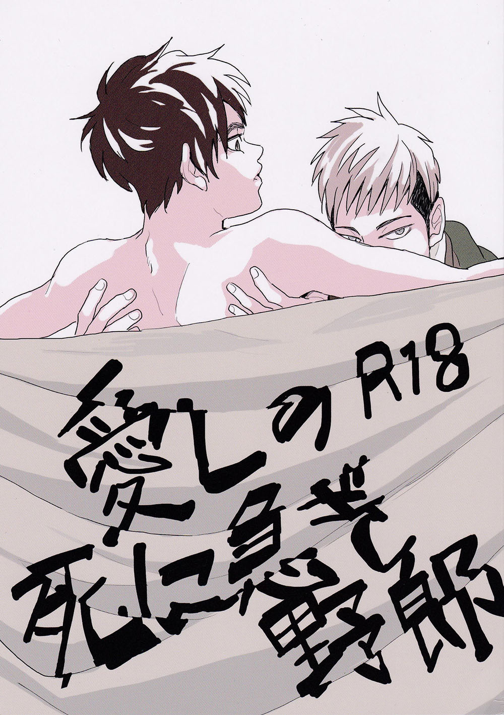 Itoshi no Shiniisogi Yarou page 1 full